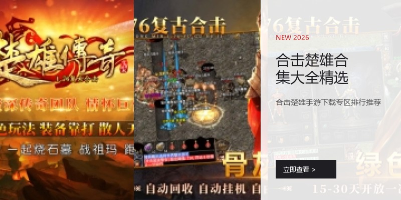 合击楚雄合集大全精选