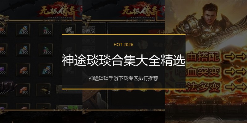 神途琰琰合集大全精选