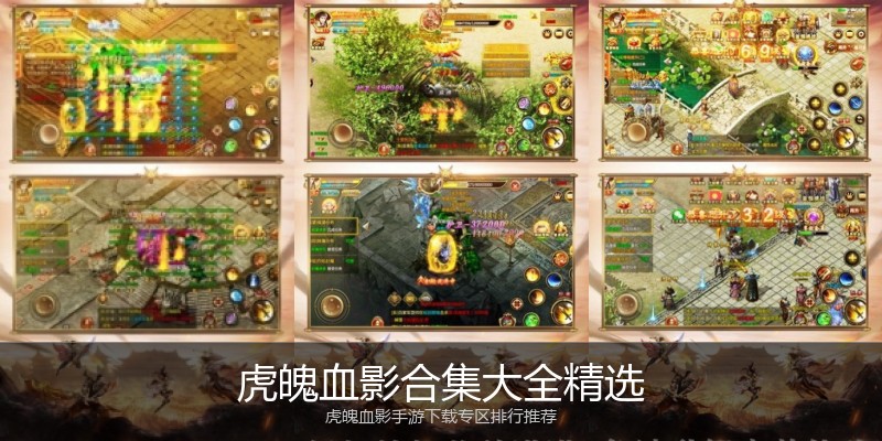 虎魄血影合集大全精选