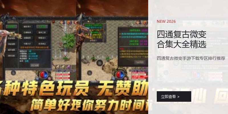 四通复古微变合集大全精选
