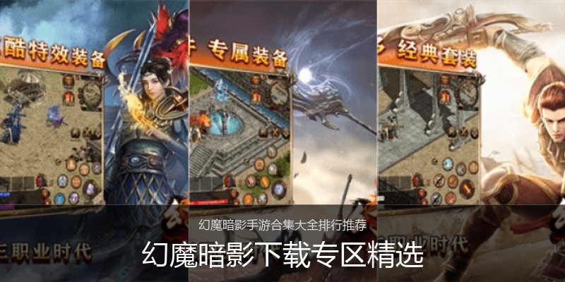 幻魔暗影下载专区精选