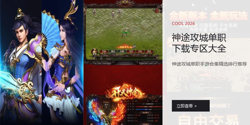 神途攻城单职下载专区大全