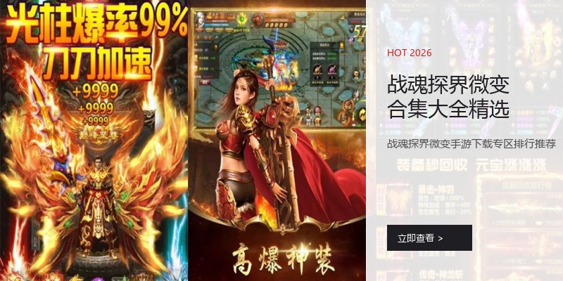 战魂探界微变合集大全精选