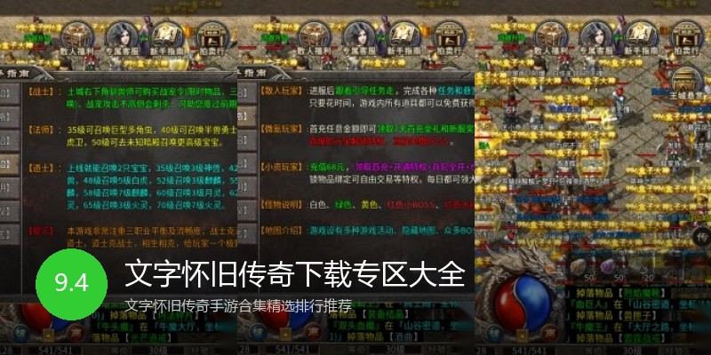 文字怀旧传奇下载专区大全