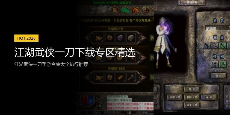 江湖武侠一刀下载专区精选