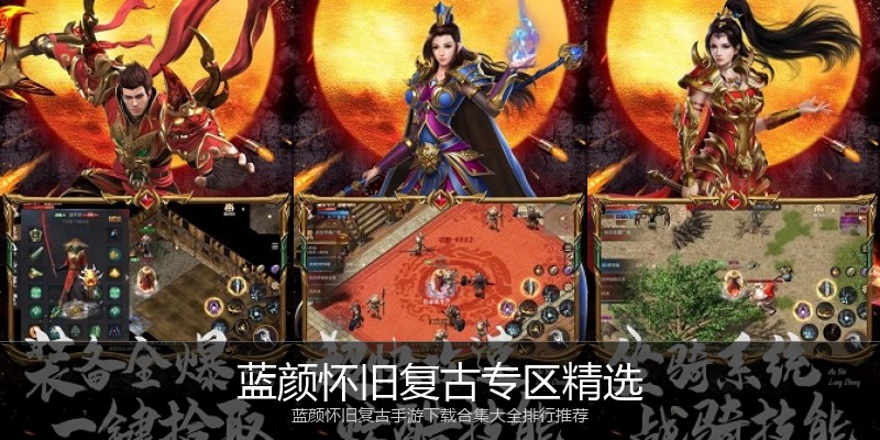 蓝颜怀旧复古专区精选