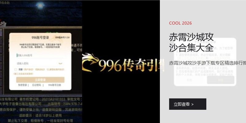 赤霄沙城攻沙合集大全