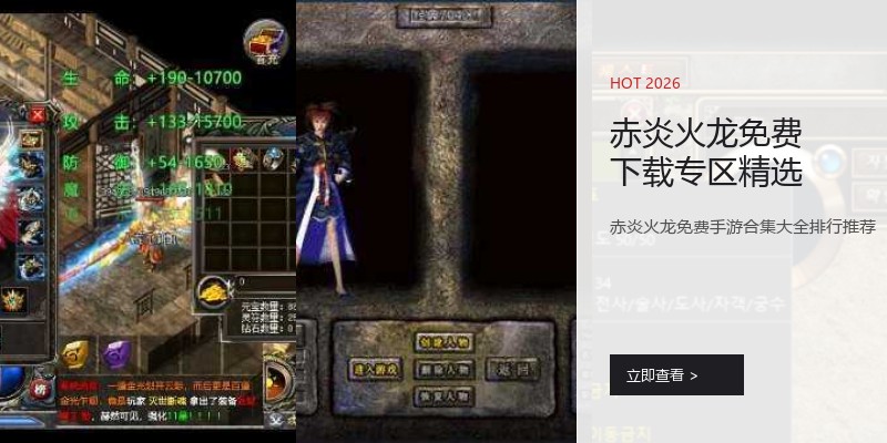 赤炎火龙免费下载专区精选