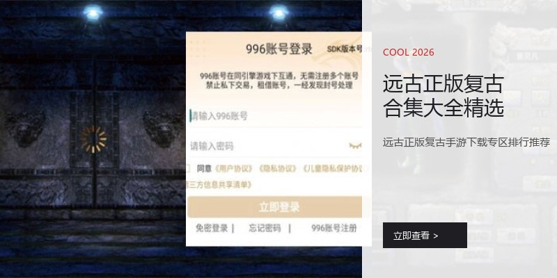 远古正版复古合集大全精选