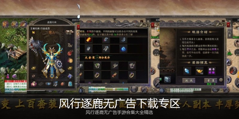 风行逐鹿无广告下载专区