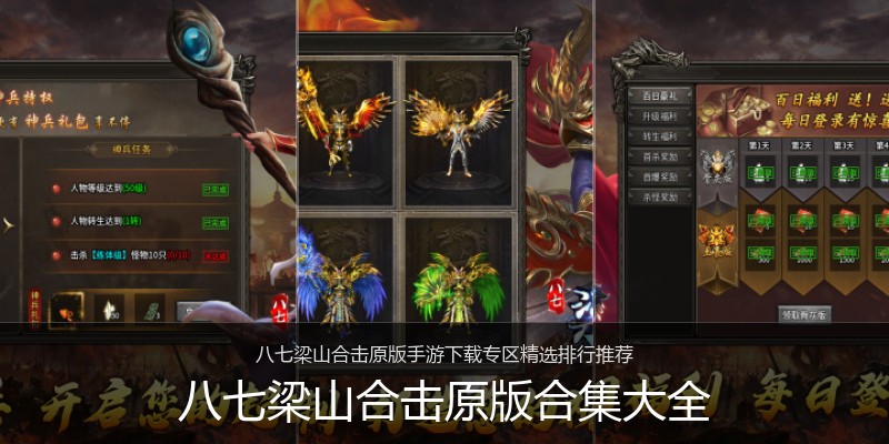 八七梁山合击原版合集大全