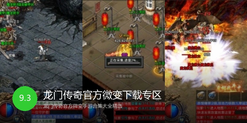 龙门传奇官方微变下载专区