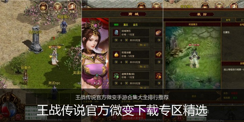 王战传说官方微变下载专区精选