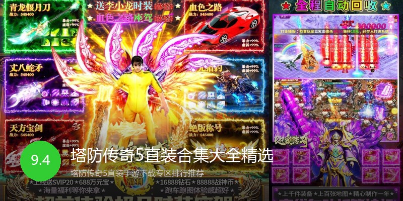 塔防传奇5直装合集大全精选