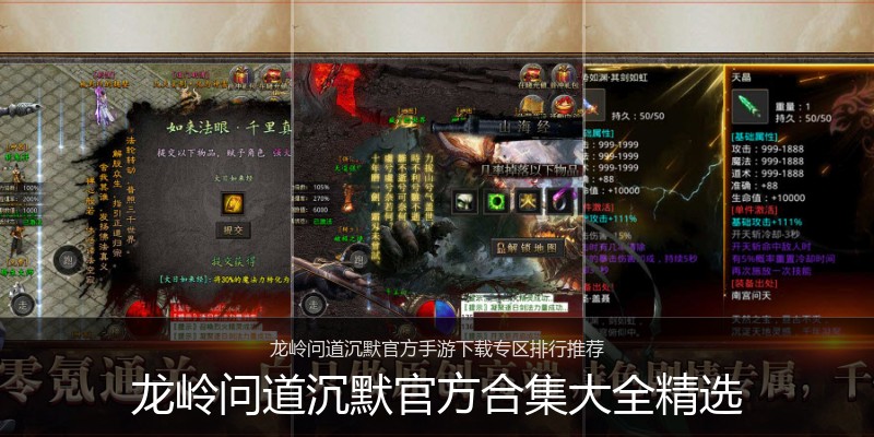 龙岭问道沉默官方合集大全精选