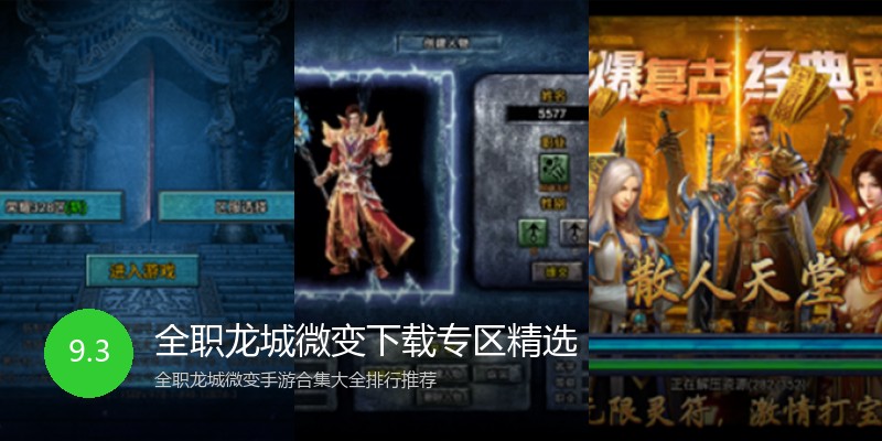 全职龙城微变下载专区精选