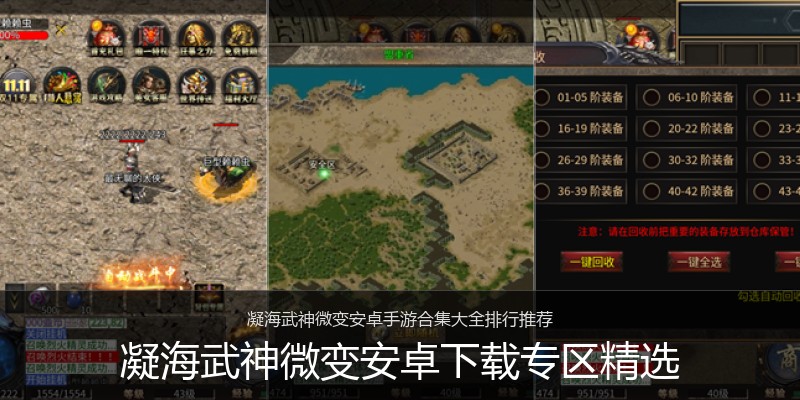 凝海武神微变安卓下载专区精选