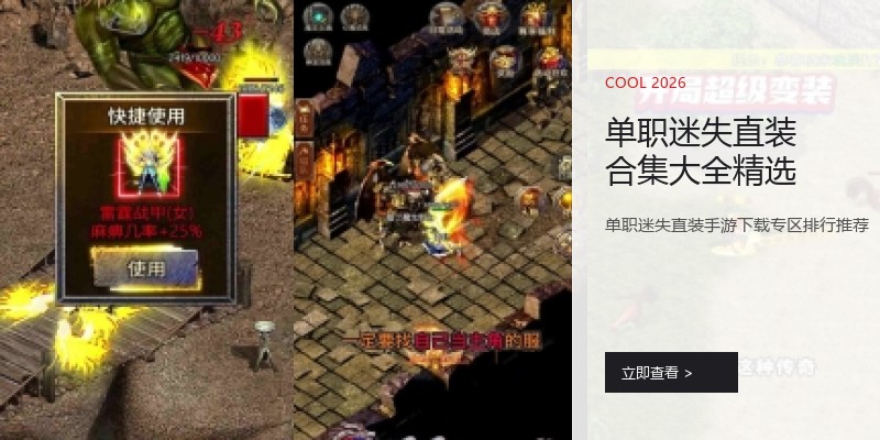 单职迷失直装合集大全精选