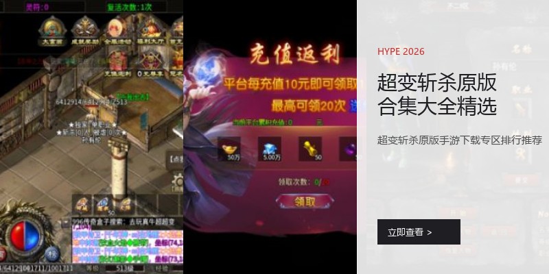超变斩杀原版合集大全精选