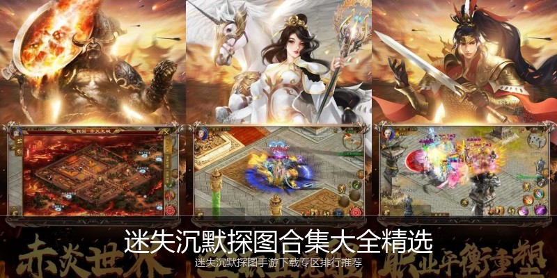 迷失沉默探图合集大全精选