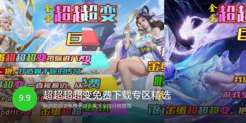 超超超超变免费下载专区精选