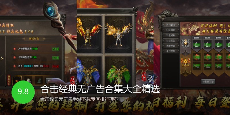 合击经典无广告合集大全精选