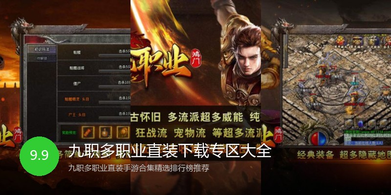 九职多职业直装下载专区大全