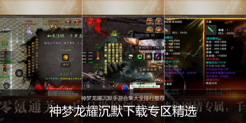 神梦龙耀沉默下载专区精选