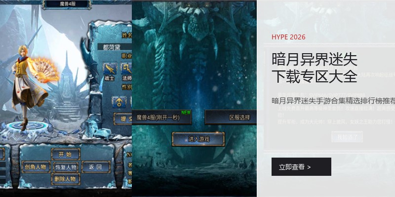 暗月异界迷失下载专区大全