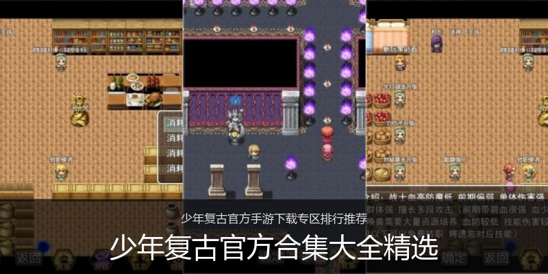 少年复古官方合集大全精选