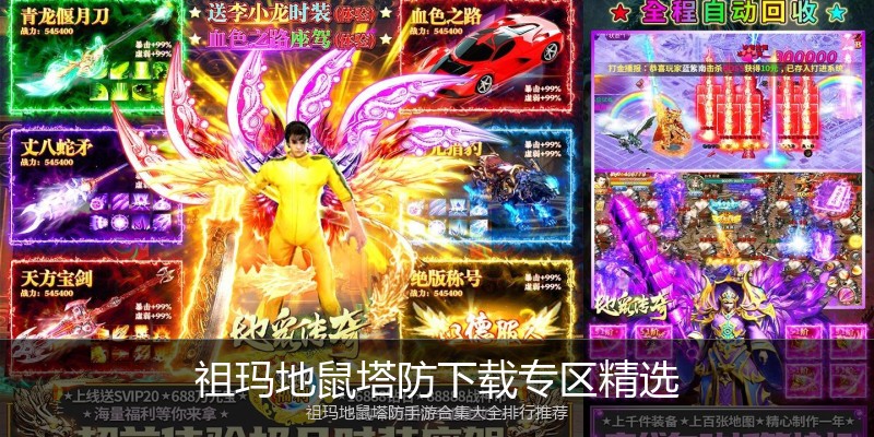 祖玛地鼠塔防下载专区精选
