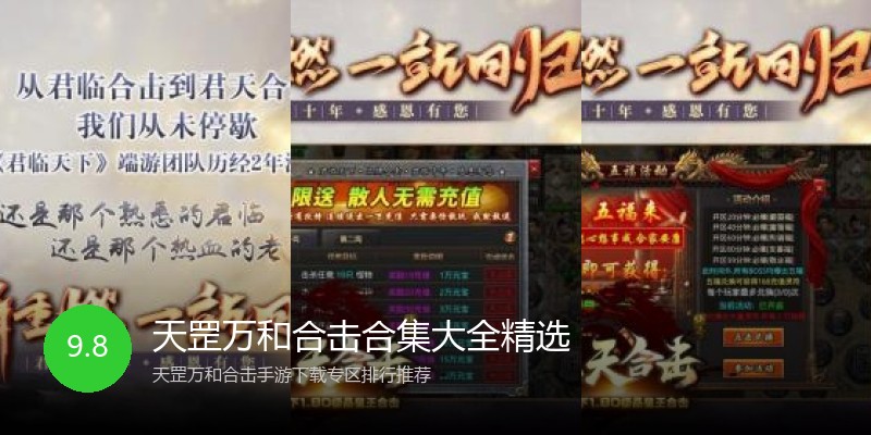 天罡万和合击合集大全精选
