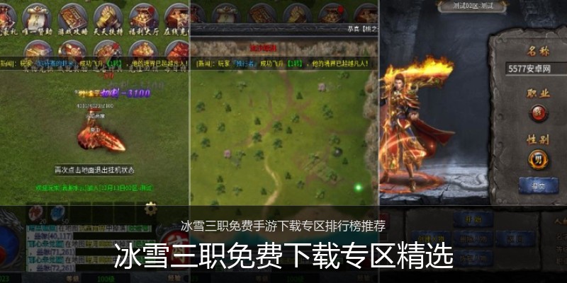 冰雪三职免费下载专区精选