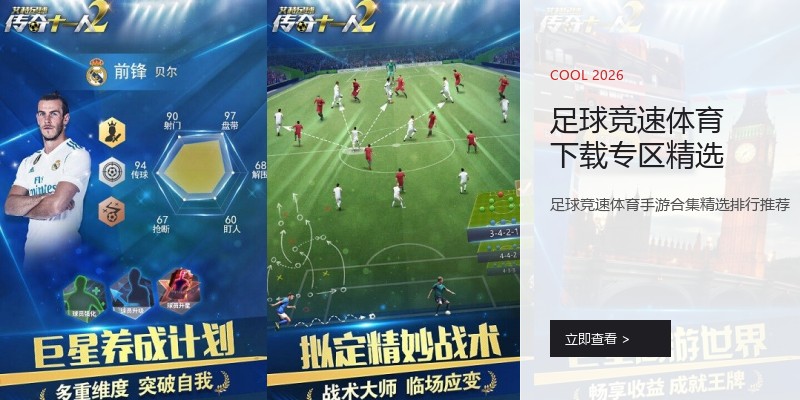 足球竞速体育下载专区精选