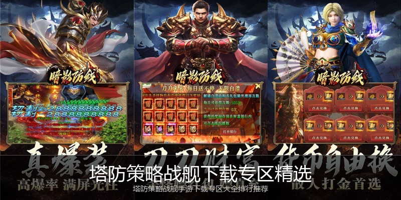 塔防策略战舰下载专区精选