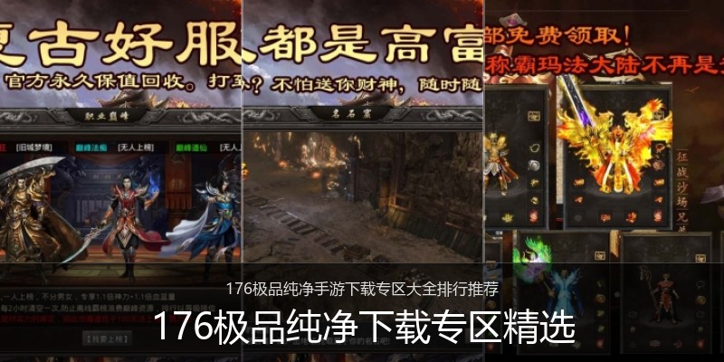 176极品纯净下载专区精选
