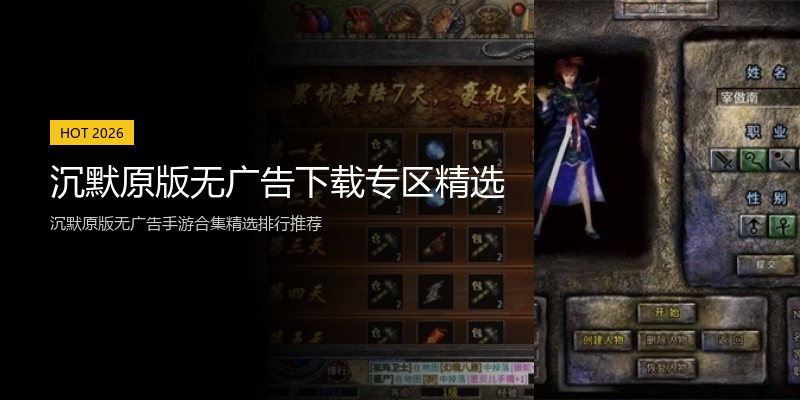 沉默原版无广告下载专区精选