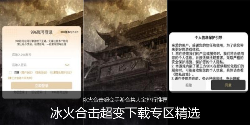 冰火合击超变下载专区精选