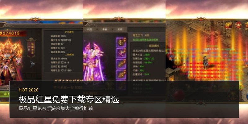 极品红星免费下载专区精选