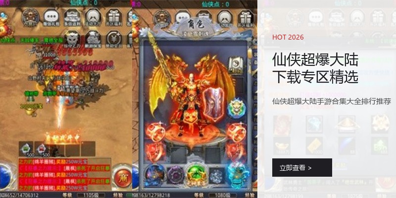仙侠超爆大陆下载专区精选