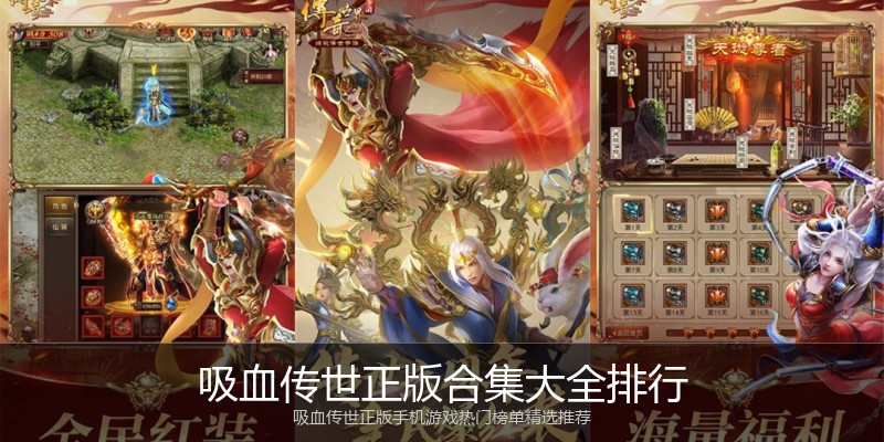 吸血传世正版合集大全排行
