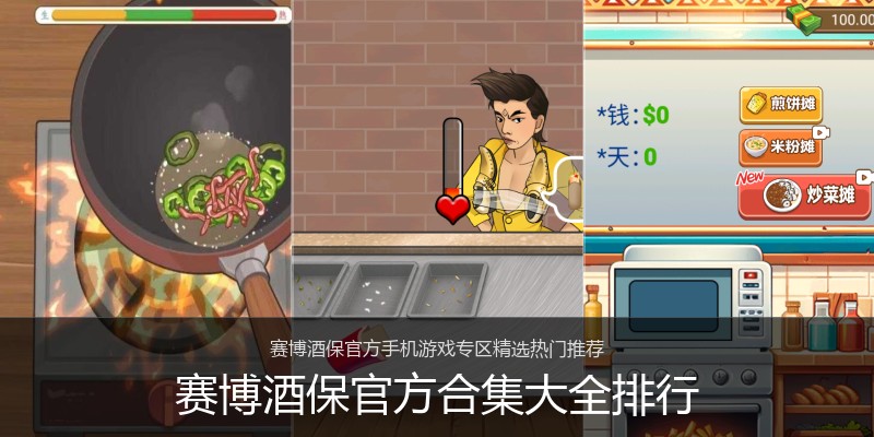 赛博酒保官方合集大全排行