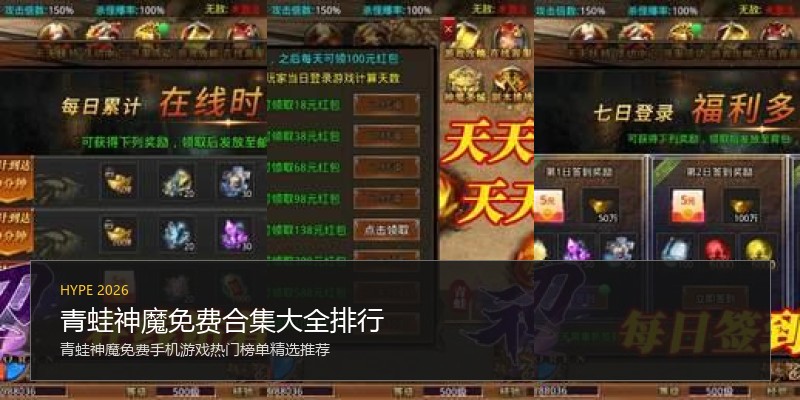 青蛙神魔免费合集大全排行