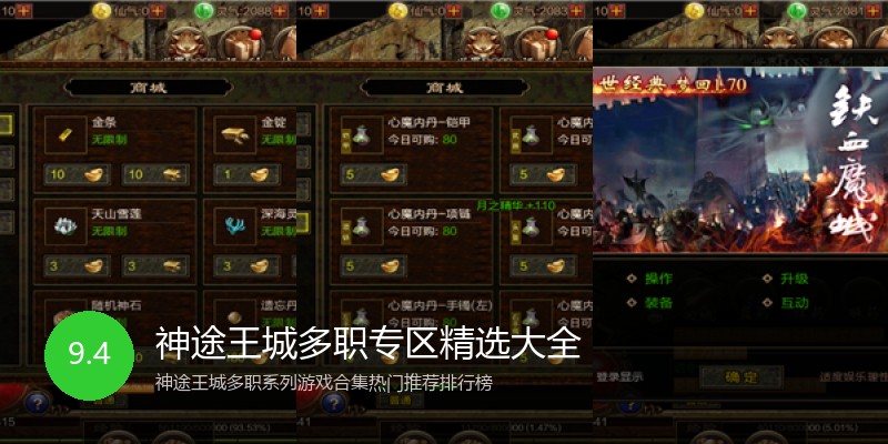 神途王城多职专区精选大全