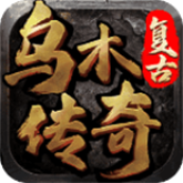 乌木传奇三职业