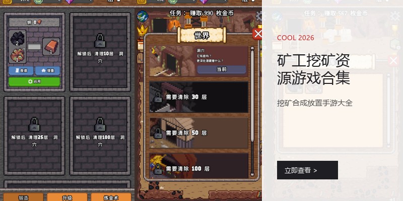 矿工挖矿资源游戏合集