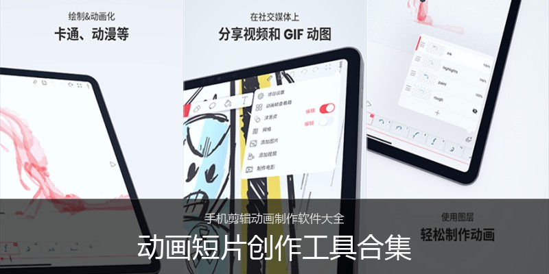 动画短片创作工具合集