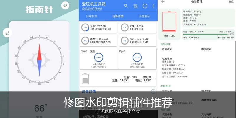 修图水印剪辑辅件推荐