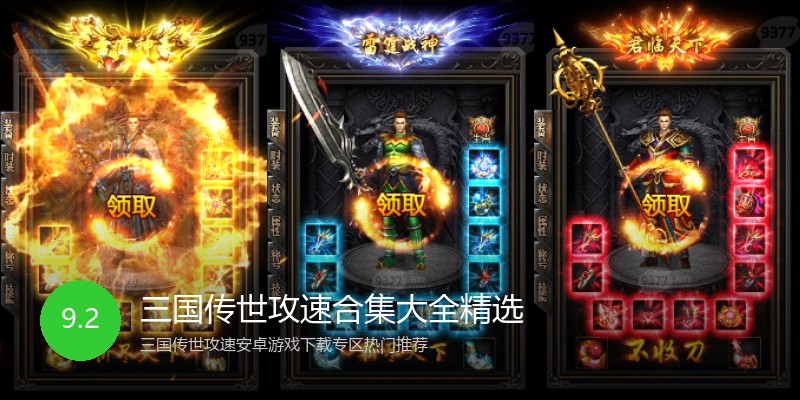 三国传世攻速合集大全精选