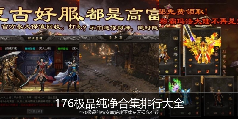 176极品纯净合集排行大全